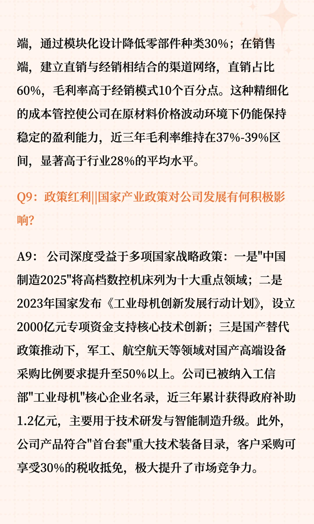 乔锋智能投资价值十问十答