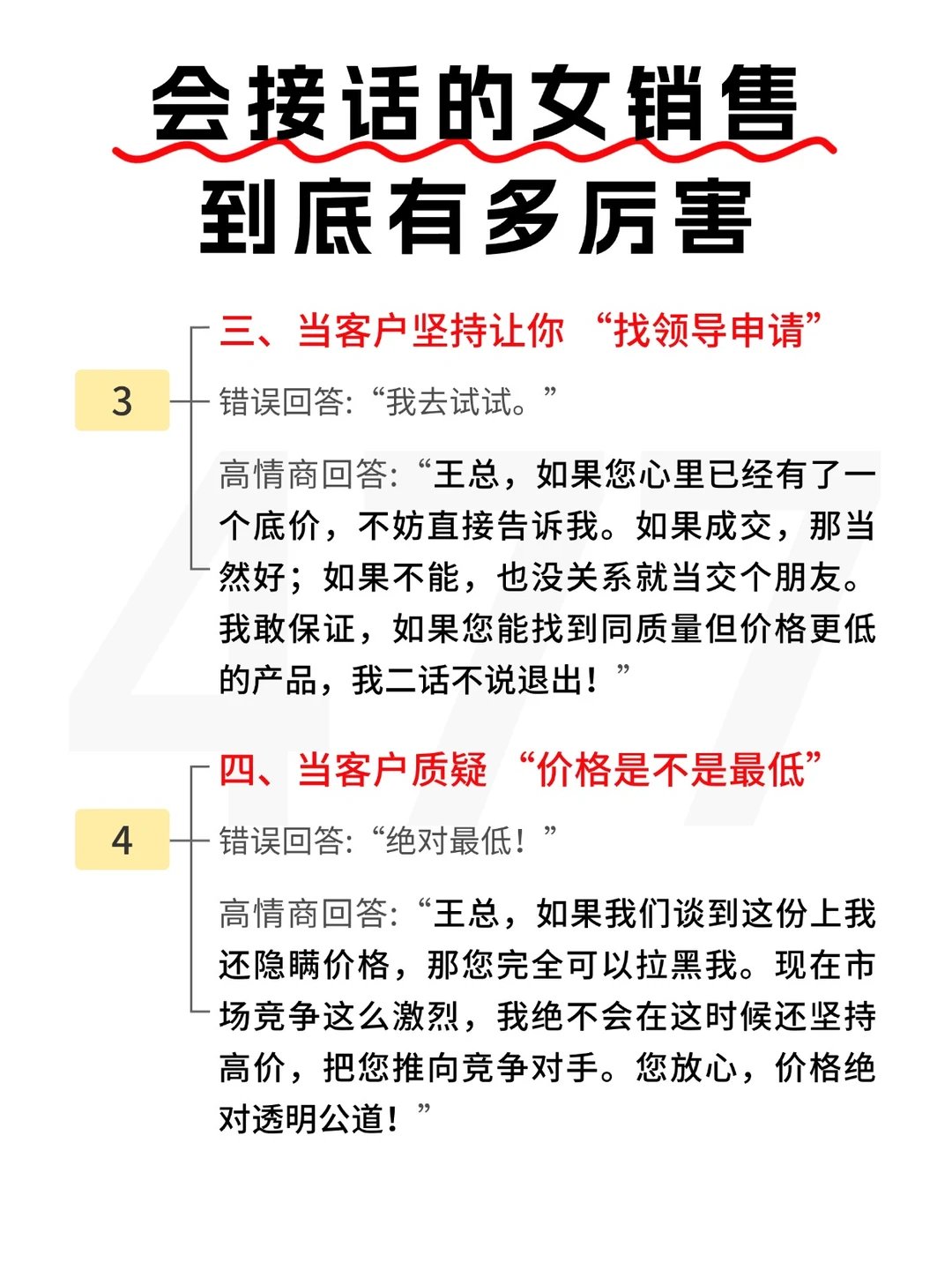 会接话的女销售到底有多厉害:销冠如何成交
