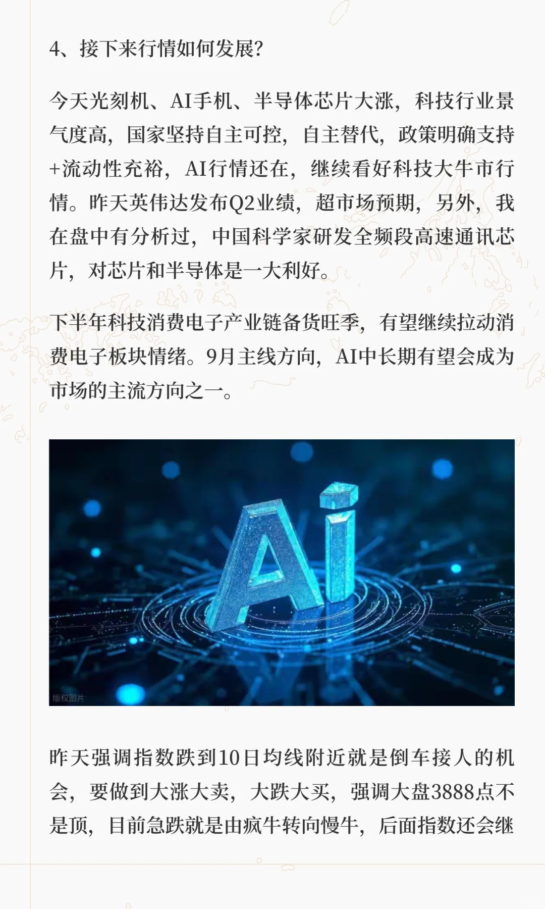 和早盘预判一致，大盘跌到3761点反弹了，盘
