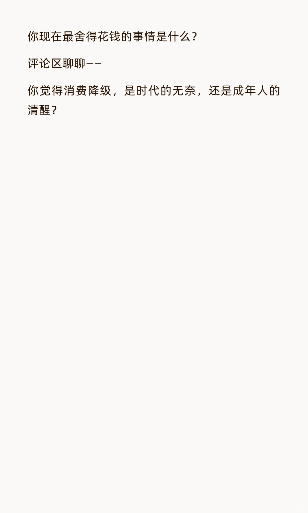 为什么大家都开始“降级消费”了？