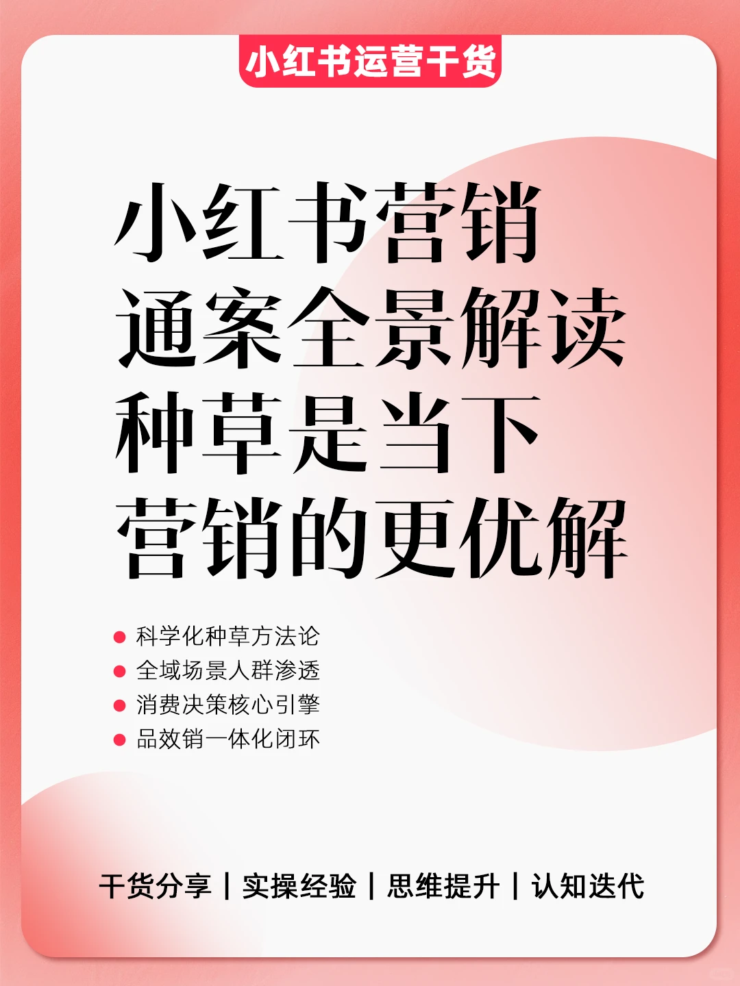 小红书正在成为品牌增长的最后救命稻草
