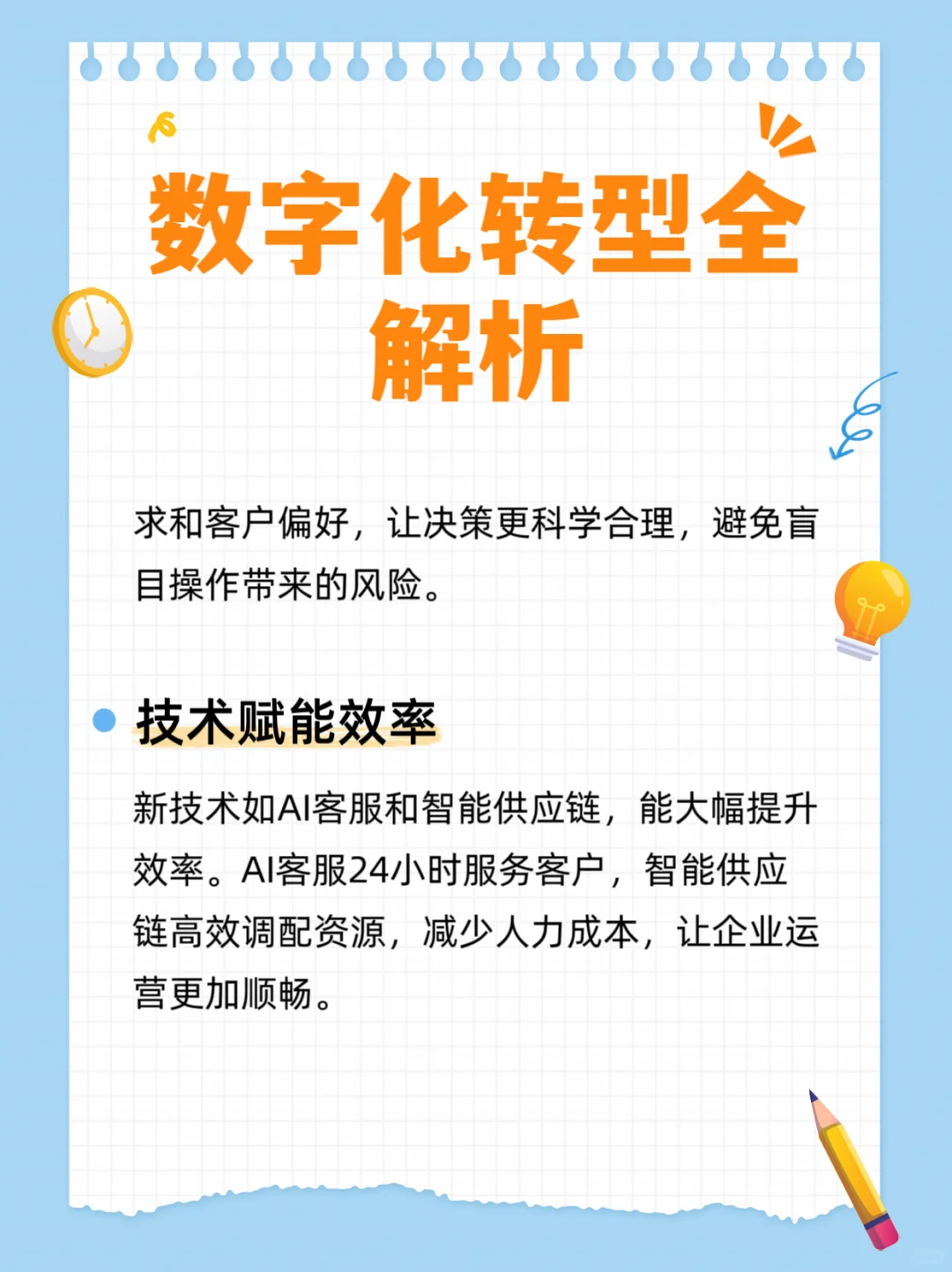 教你认识数字化转型