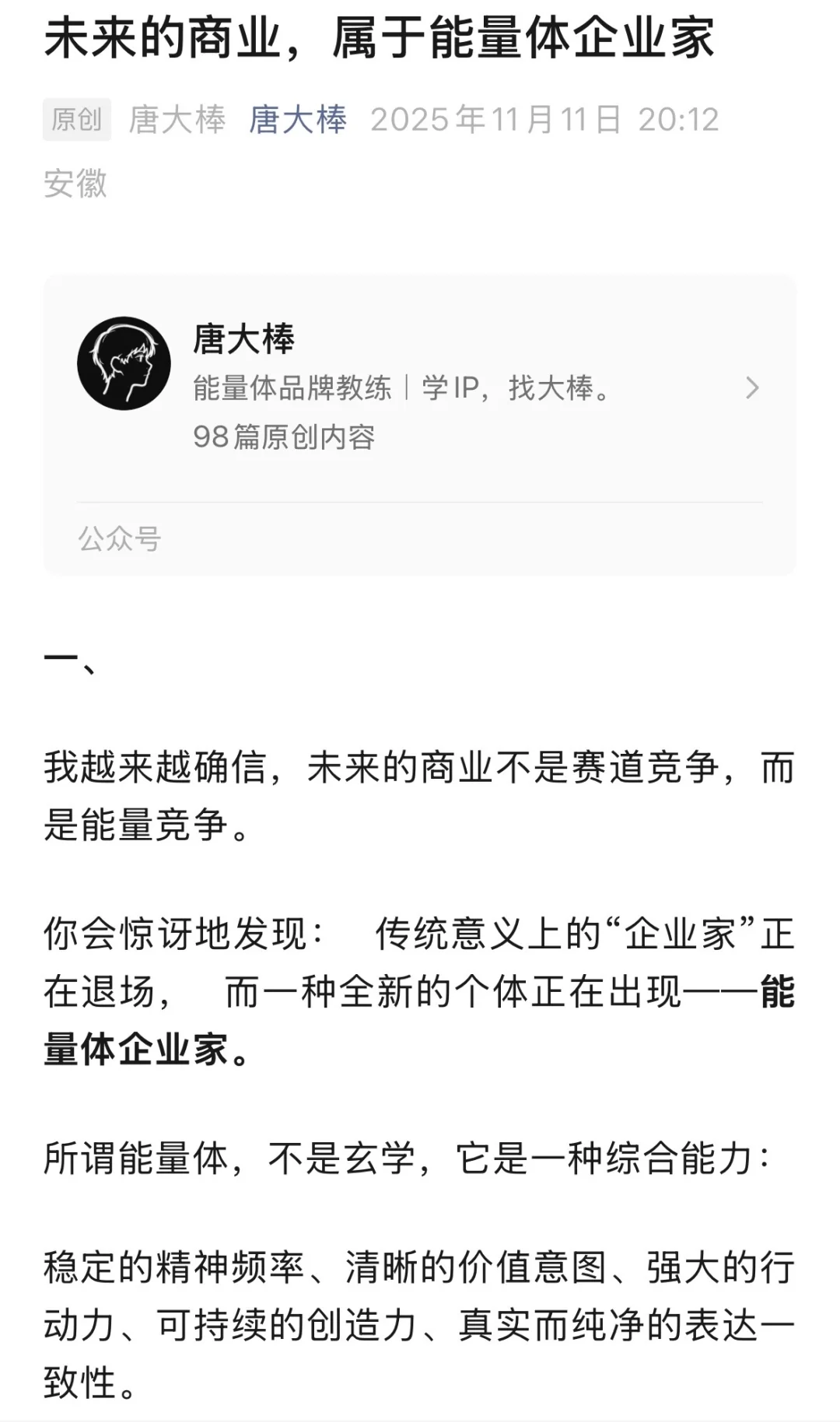 未来的商业,属于能量体企业家