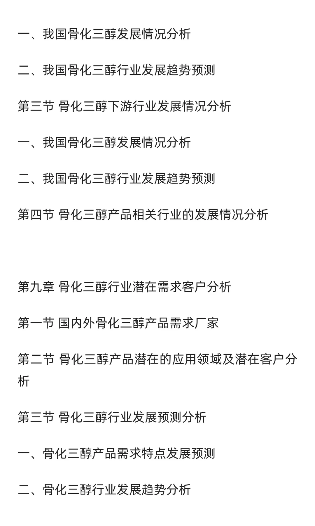 骨化三醇行业市场调研及发展前景分析预测