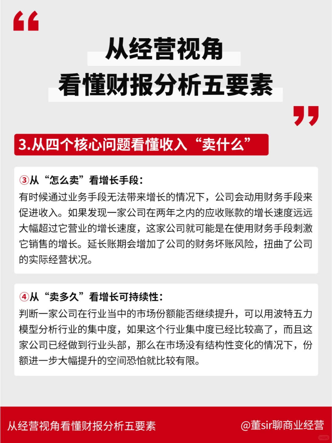 干货丨从经营视角看懂财报信息需要这5点