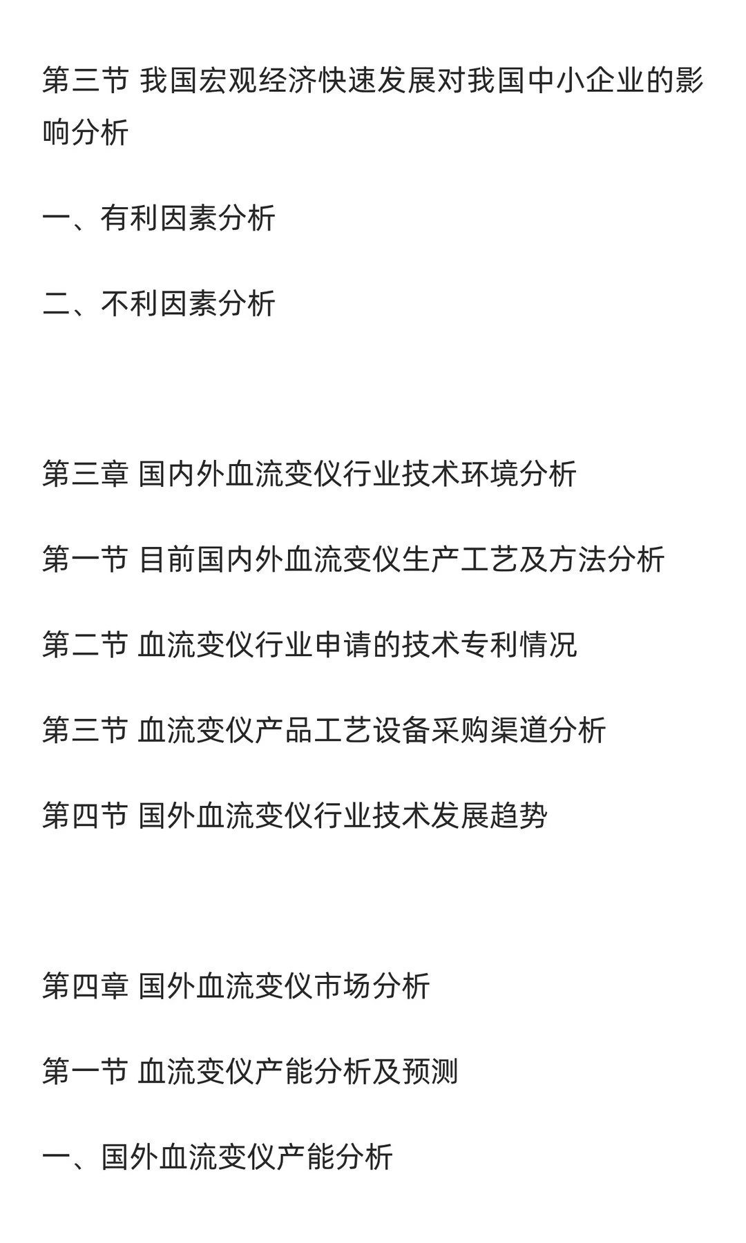 血流变仪行业市场调研及发展前景预测报告