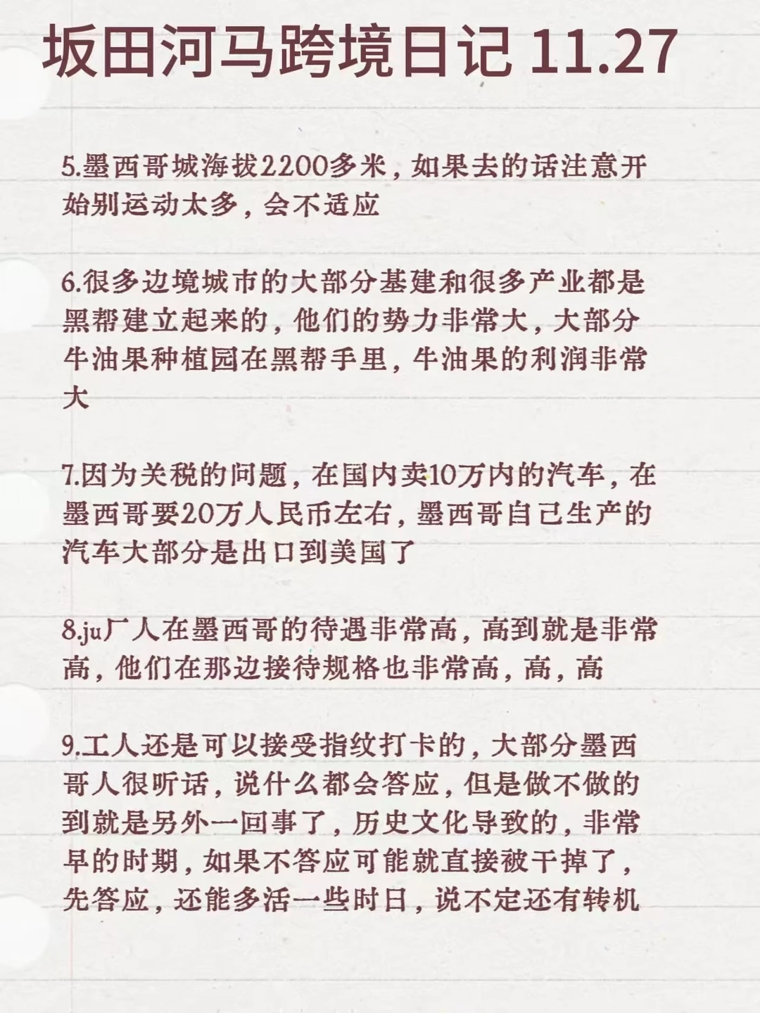 出海墨西哥 做墨西哥跨境电商 必看干货！