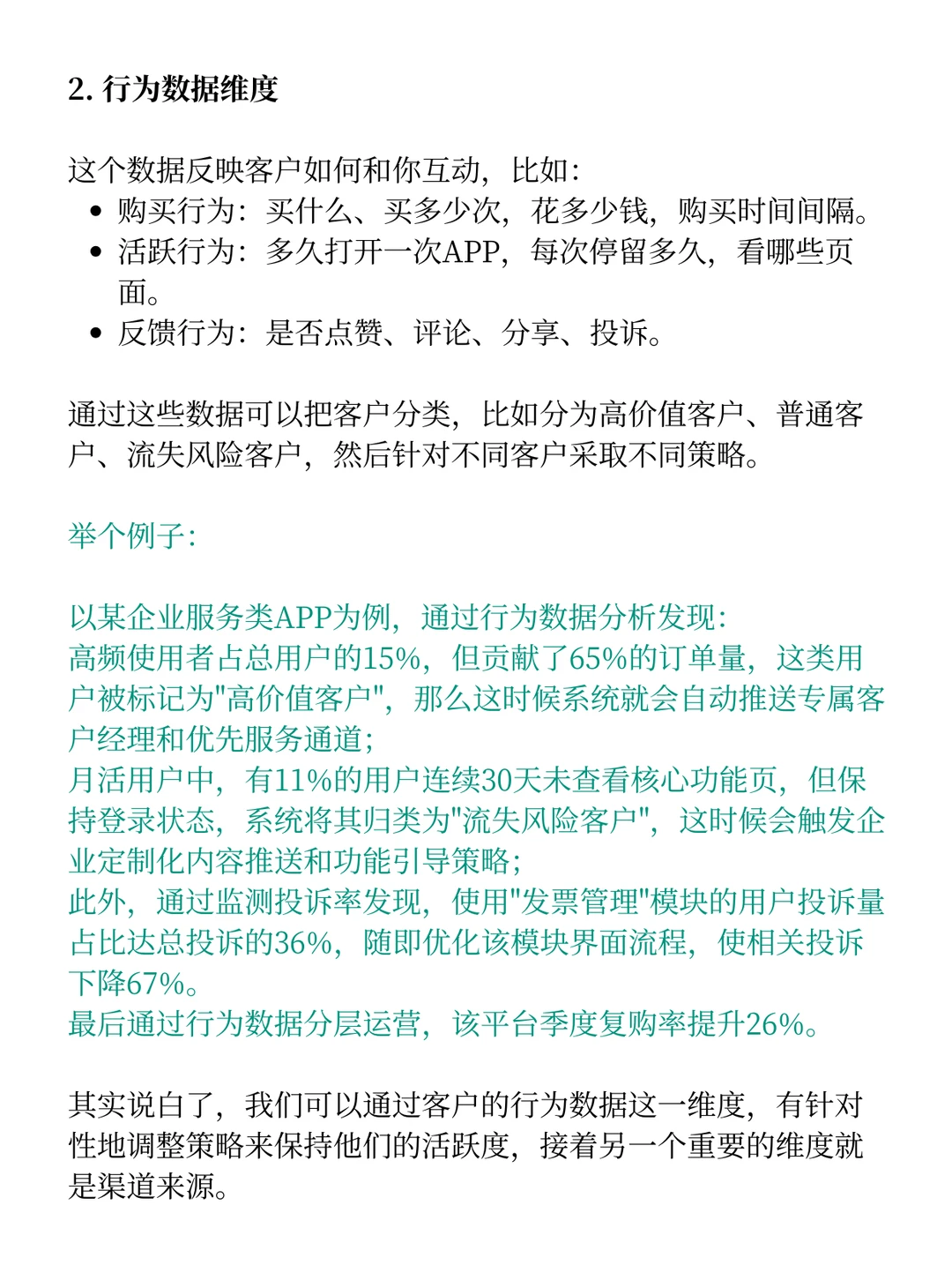 客群增长别瞎忙！6个维度锁定精准客户