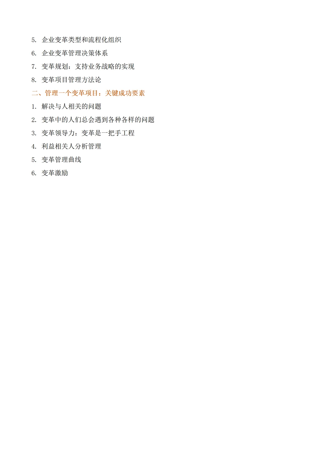 商业领袖系列之 领导战略制定与战略执行