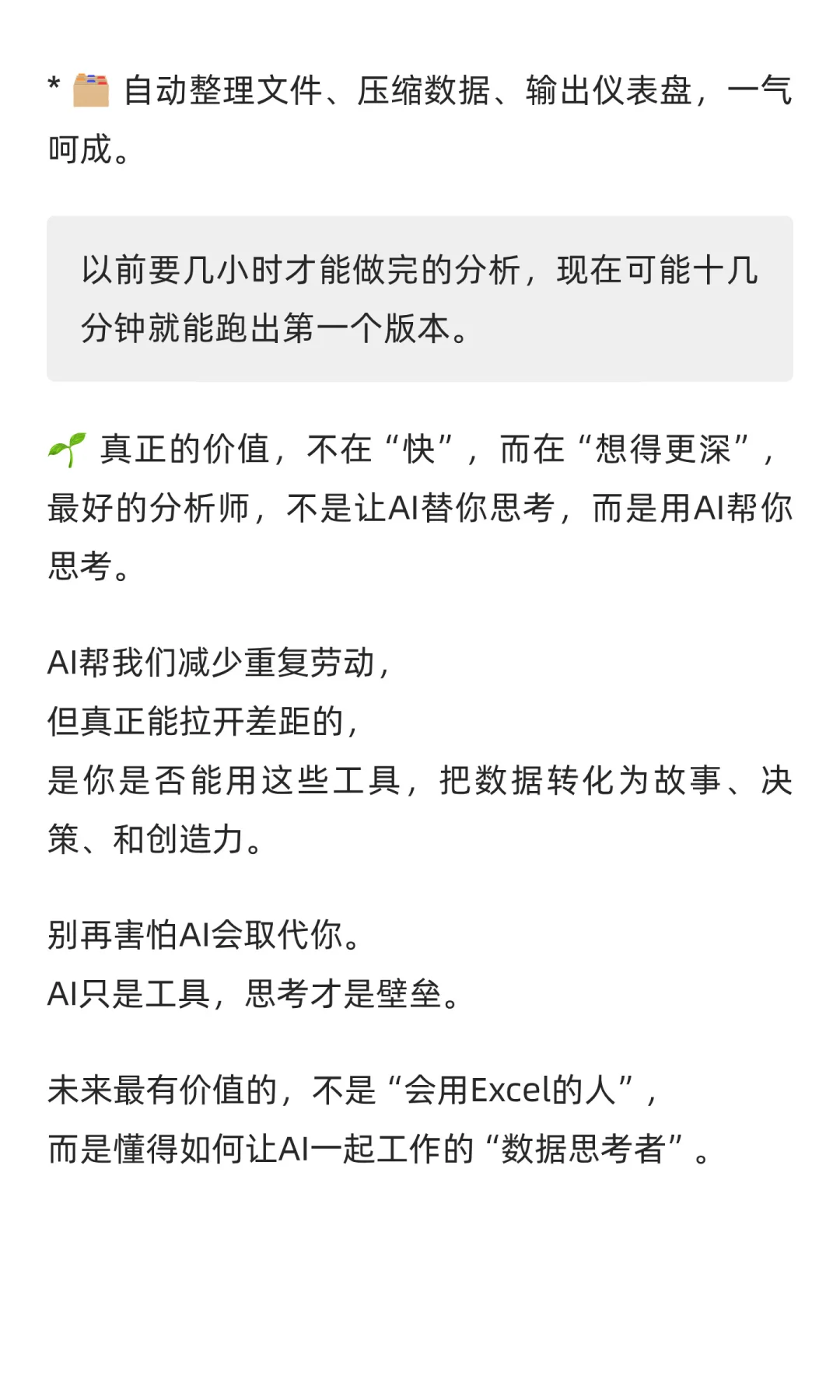 如何用AI做商业数据分析