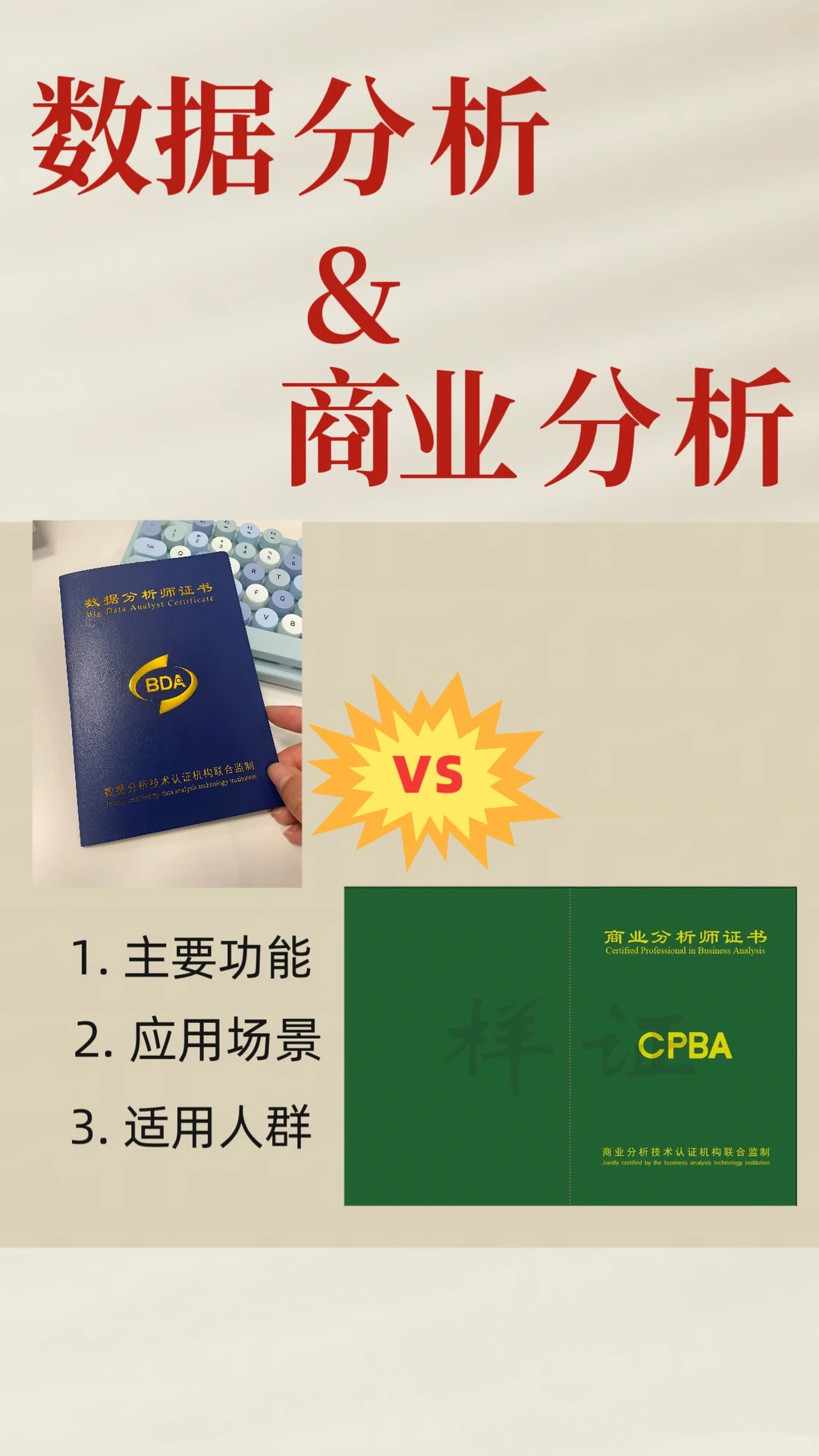 数据分析&商业分析对比，有何异同❓❓❓