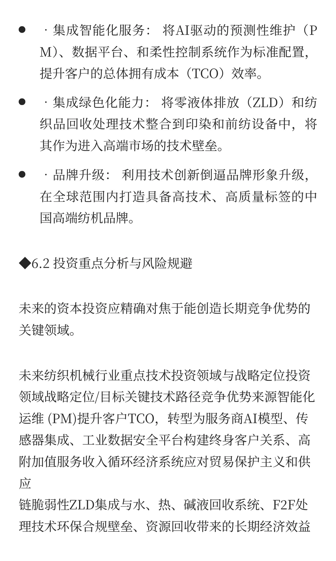 纺织机械行业未来发展趋势分析