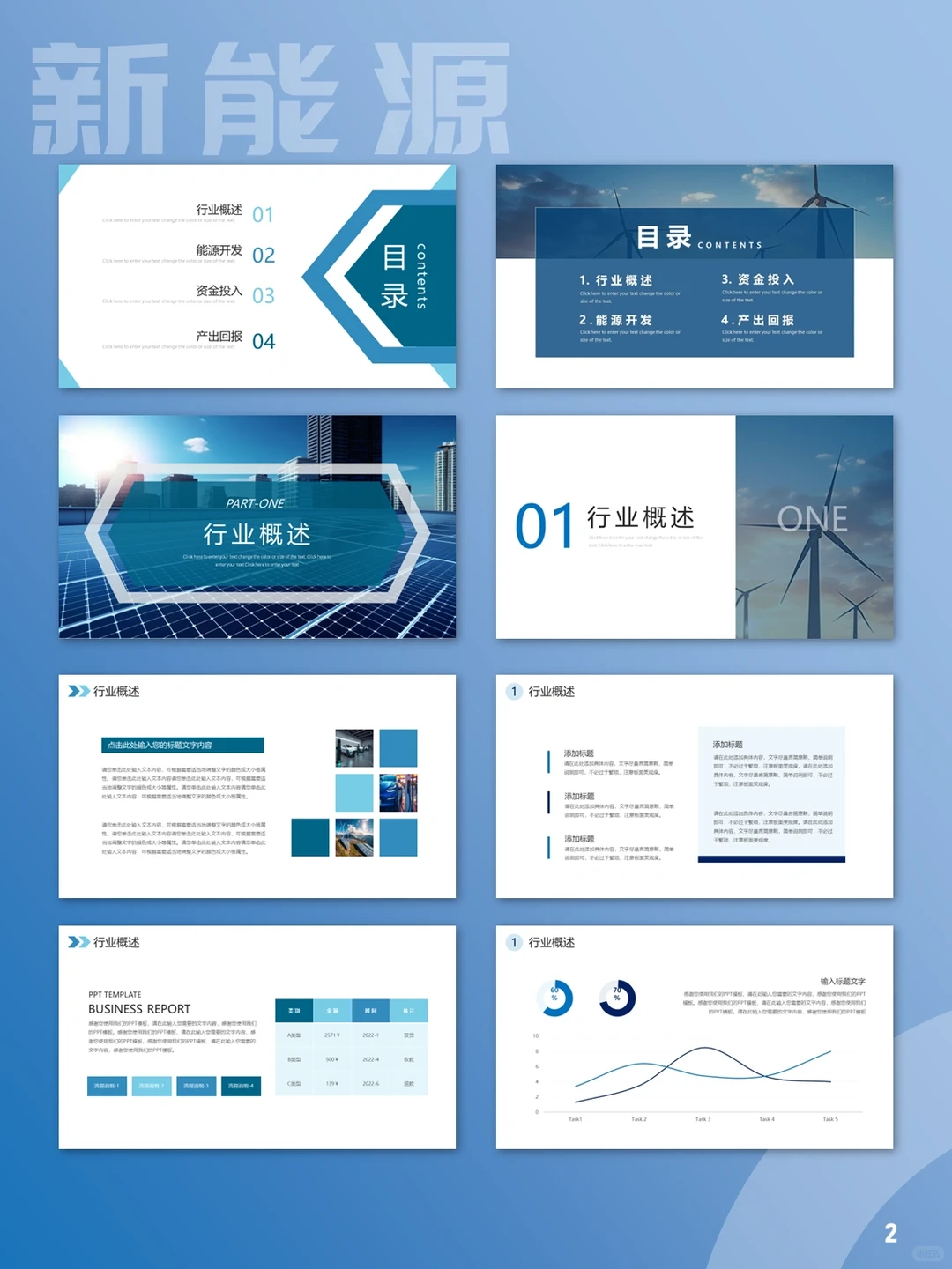 【72】新能源发展行业报告PPT模板