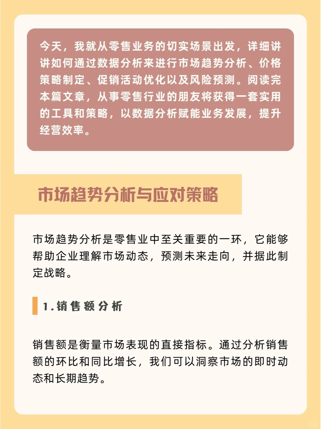 一文讲清如何用数据分析提升【经营效率】