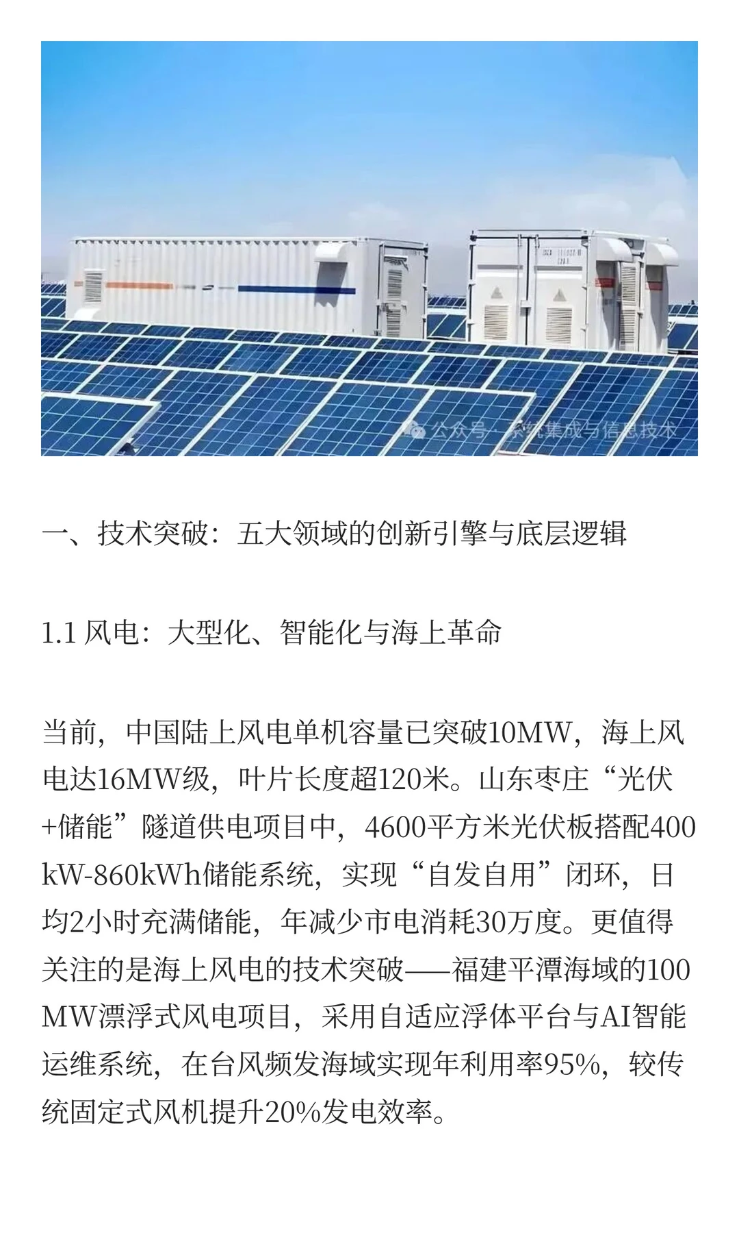 十五五新能源融合新引擎：风、光、氢、储、