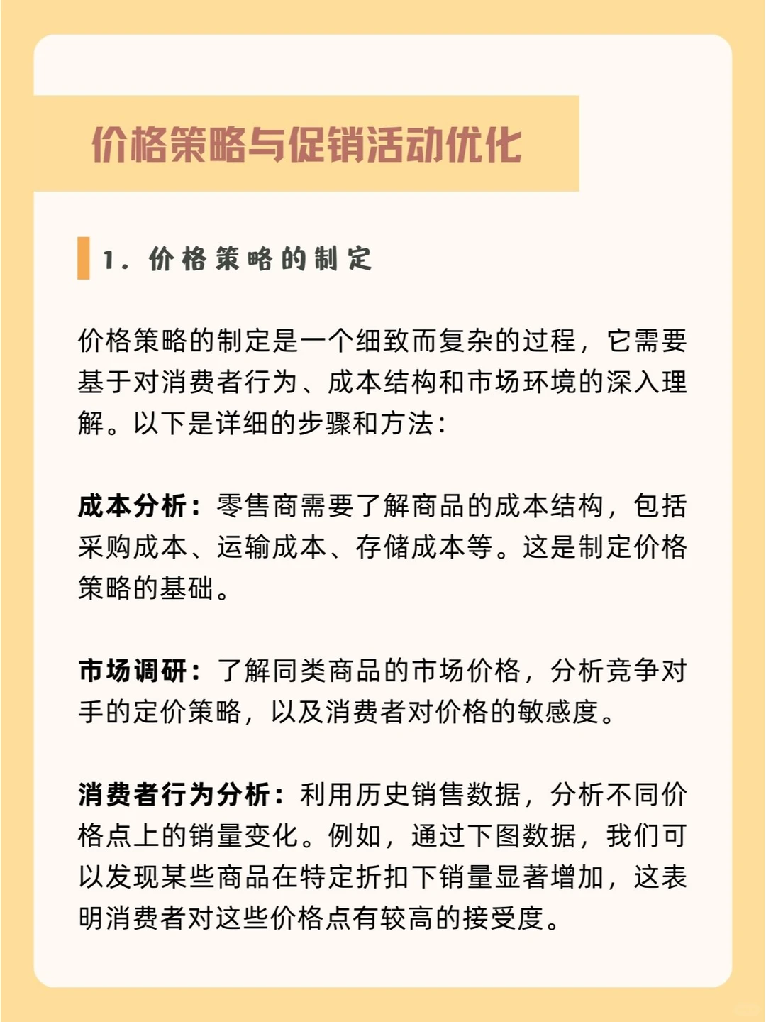 一文讲清如何用数据分析提升【经营效率】