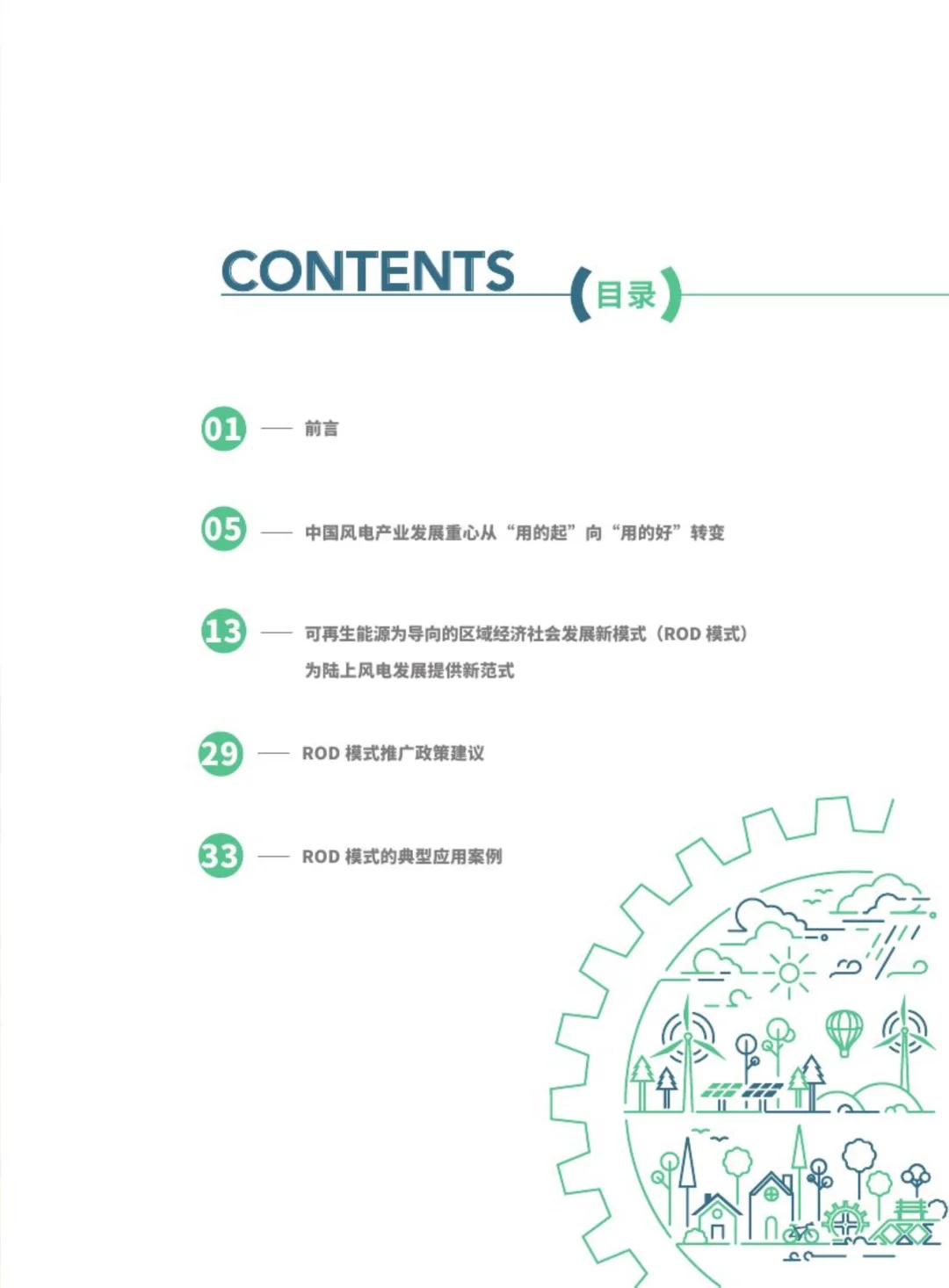 ?⚡解读2025探索陆上风电新范式研究报告