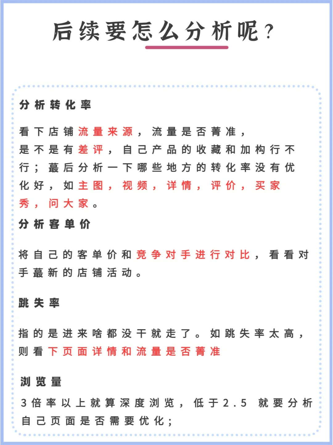 ?电商人必看|揭秘分析法与15个无敌指标