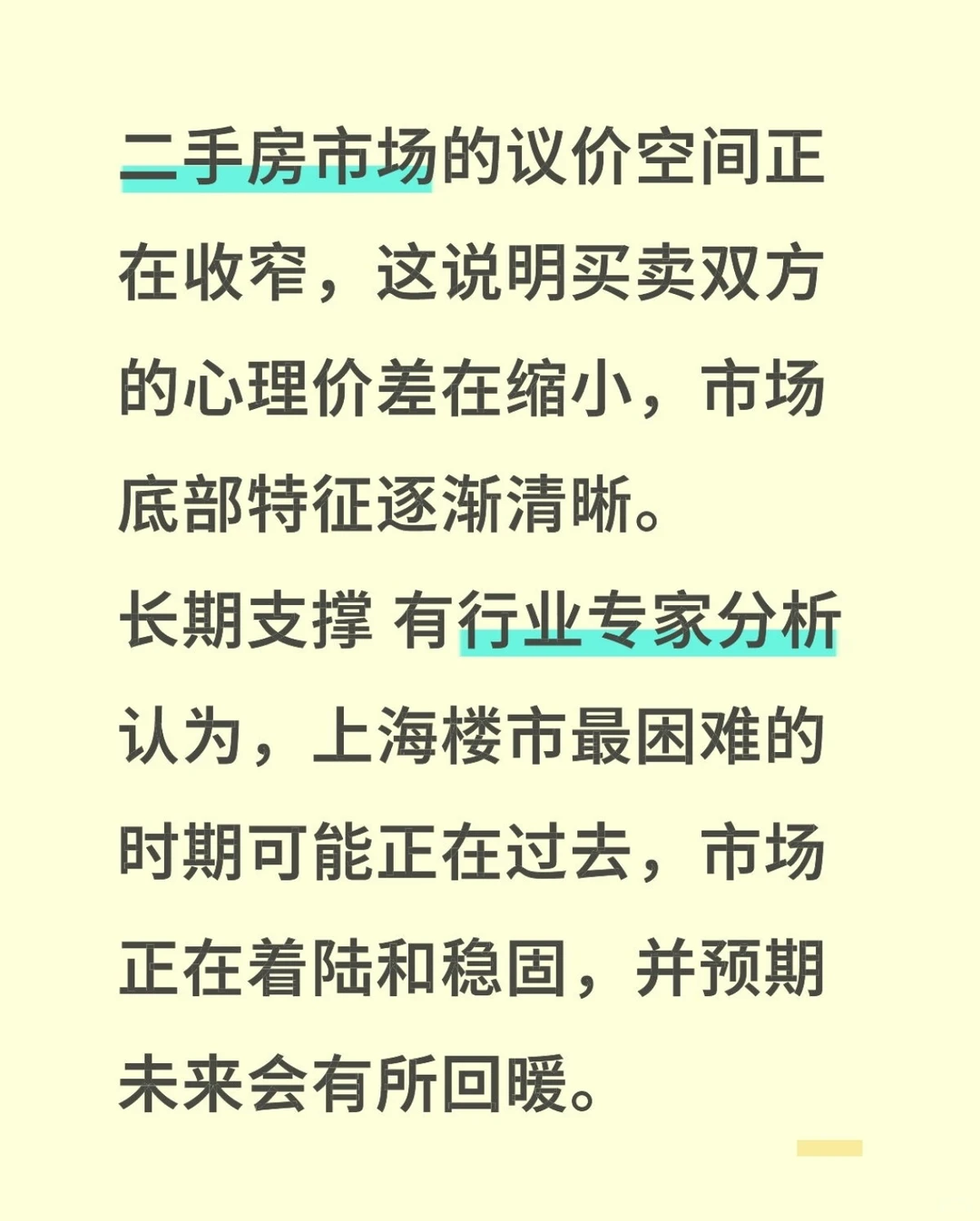 上海的楼市现状与趋势