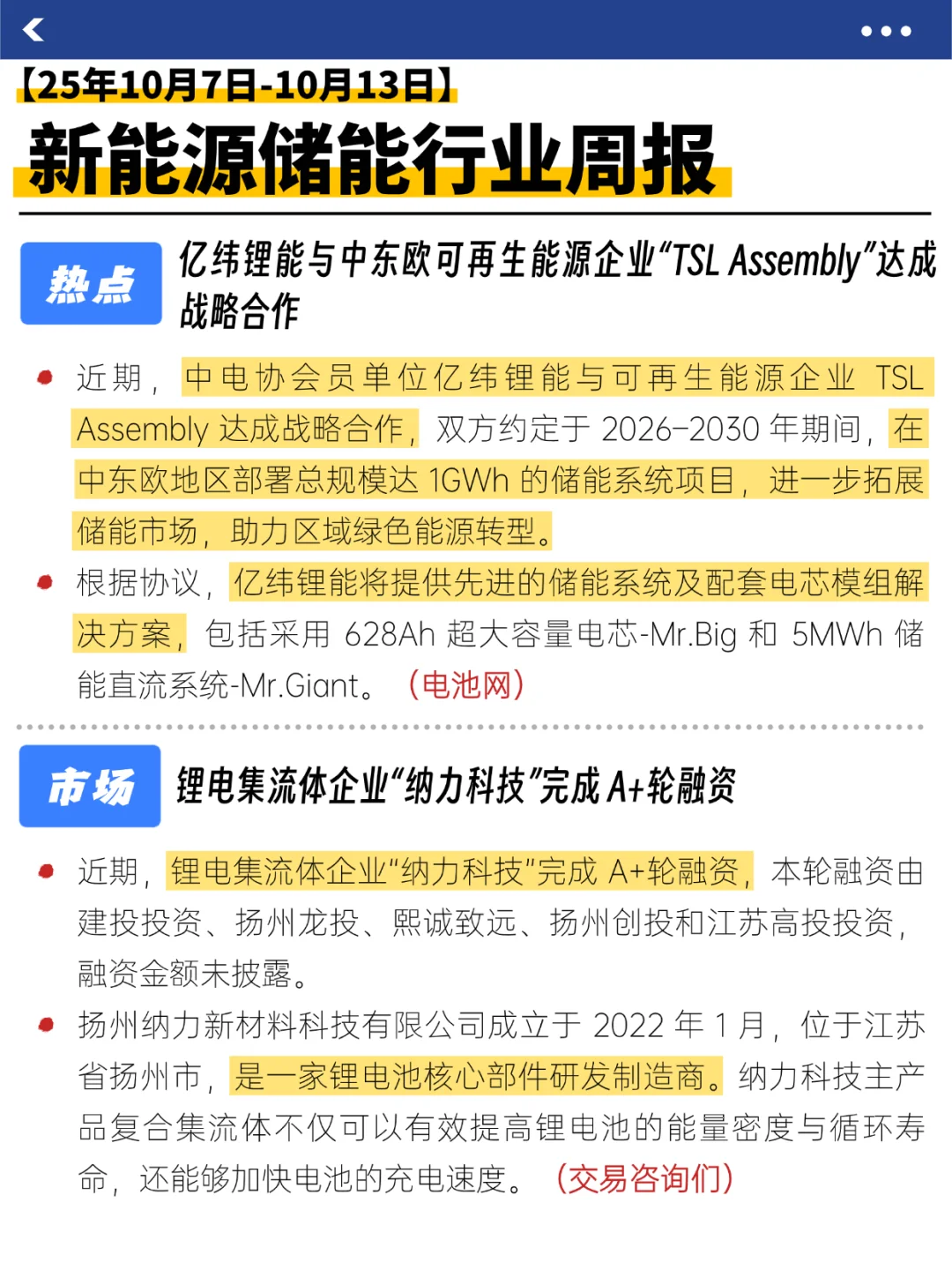 储能行业大事记来了！（10.7-10.13）