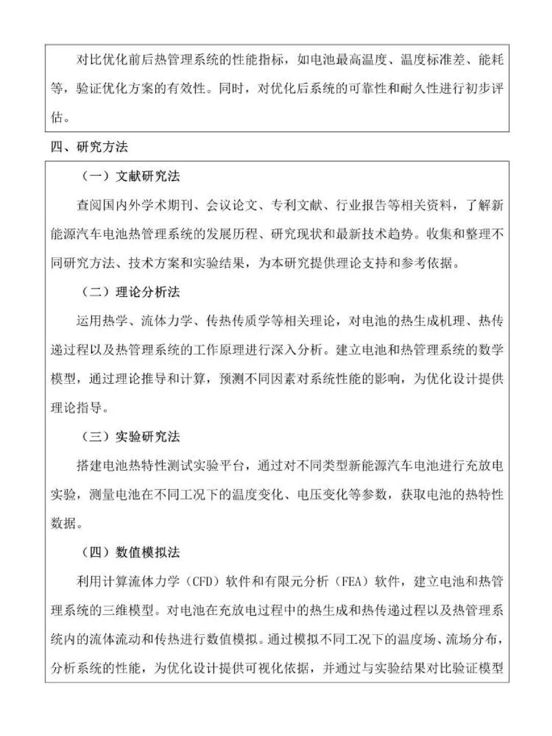 新能源汽车技术|开题报告（抄）??