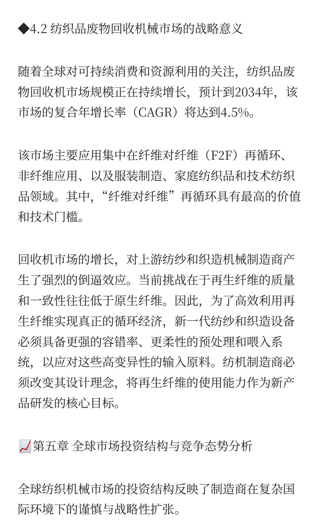 纺织机械行业未来发展趋势分析