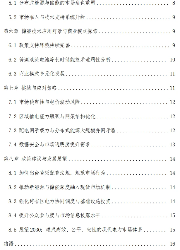 广东电力政策与电力市场研究报告（2025版）