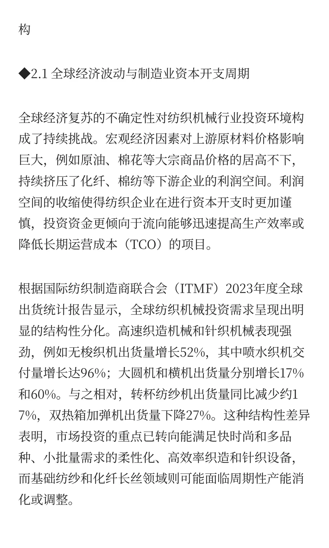 纺织机械行业未来发展趋势分析