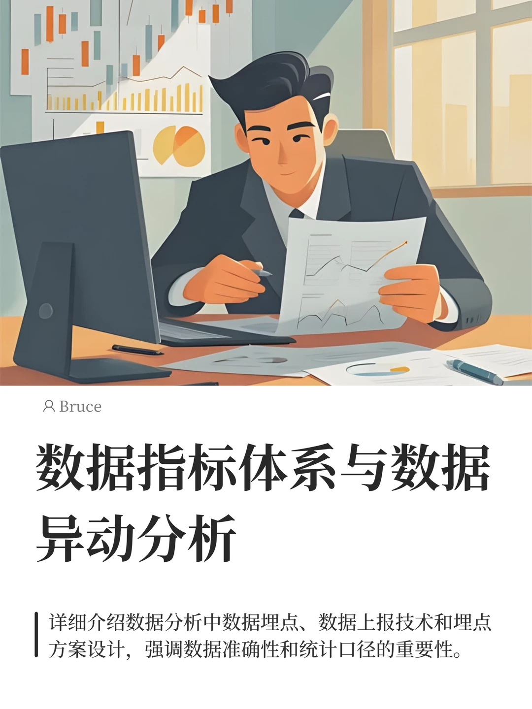 一文搞懂！数据指标体系与数据异动分析