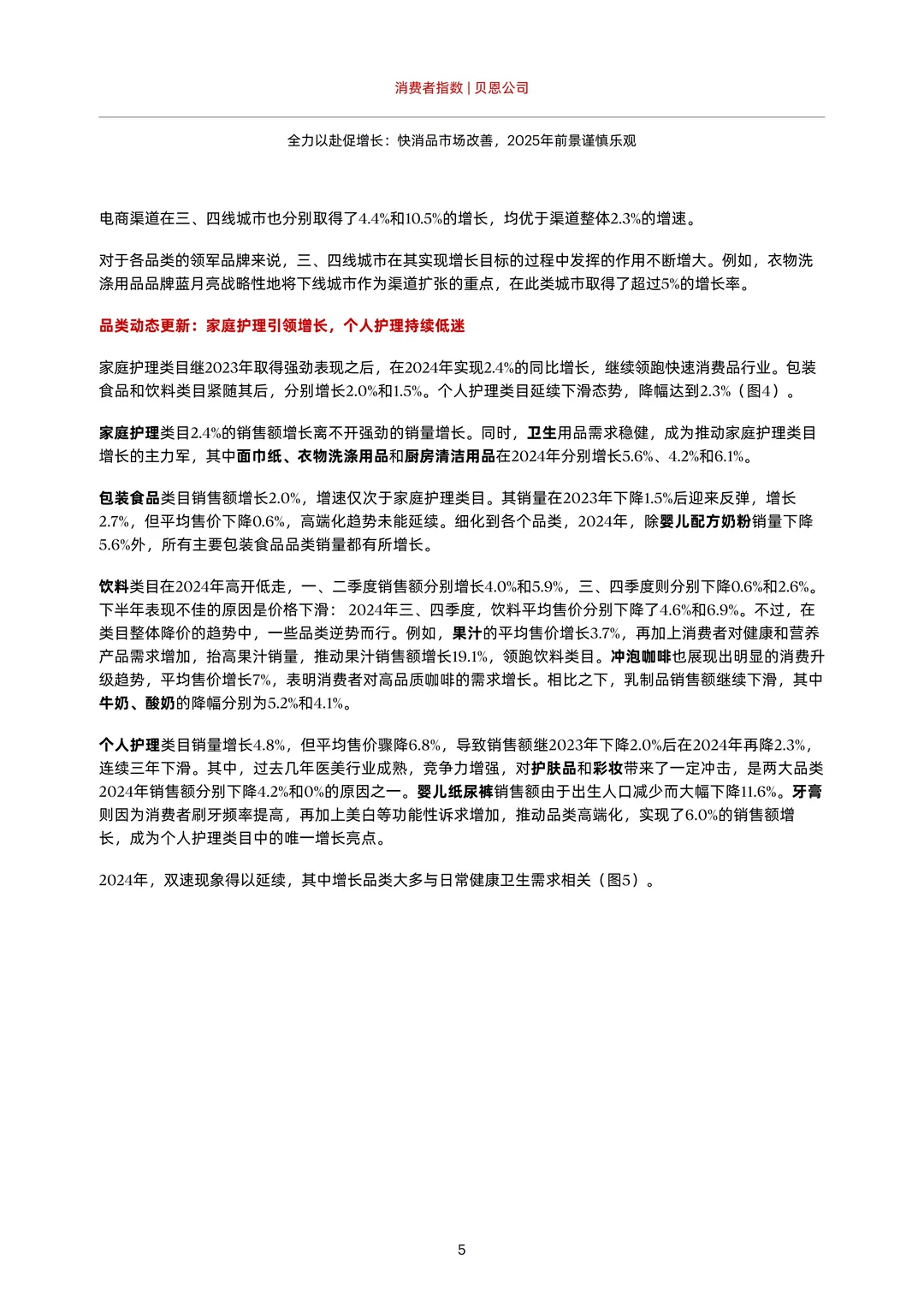 2025 中国购物者报告：快消品消费平替趋势