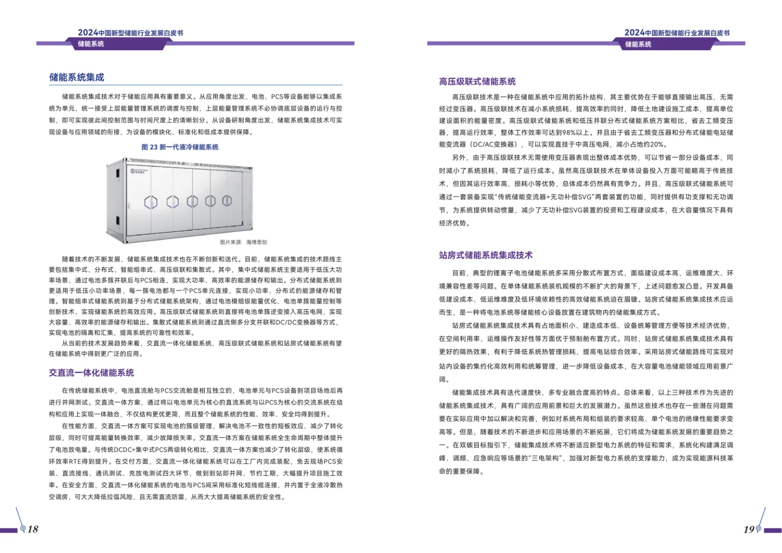 62页报告|2024年中国新型储能行业发展报告