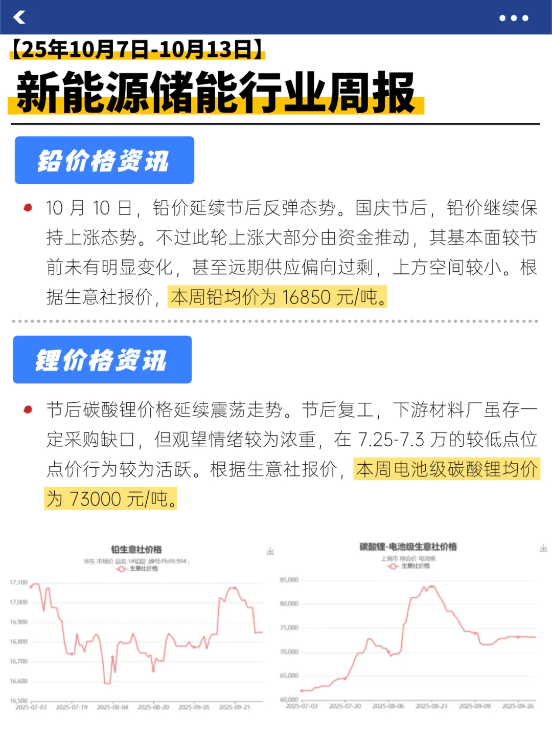 储能行业大事记来了！（10.7-10.13）