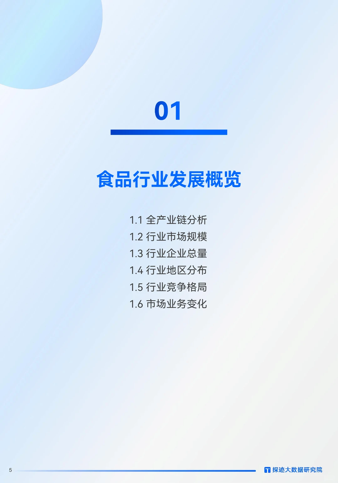 31页|2025年食品行业发展趋势报告