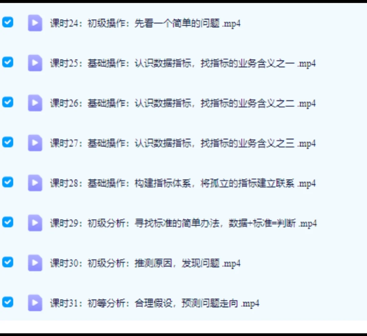 商业数据分析必看? 全攻略视频