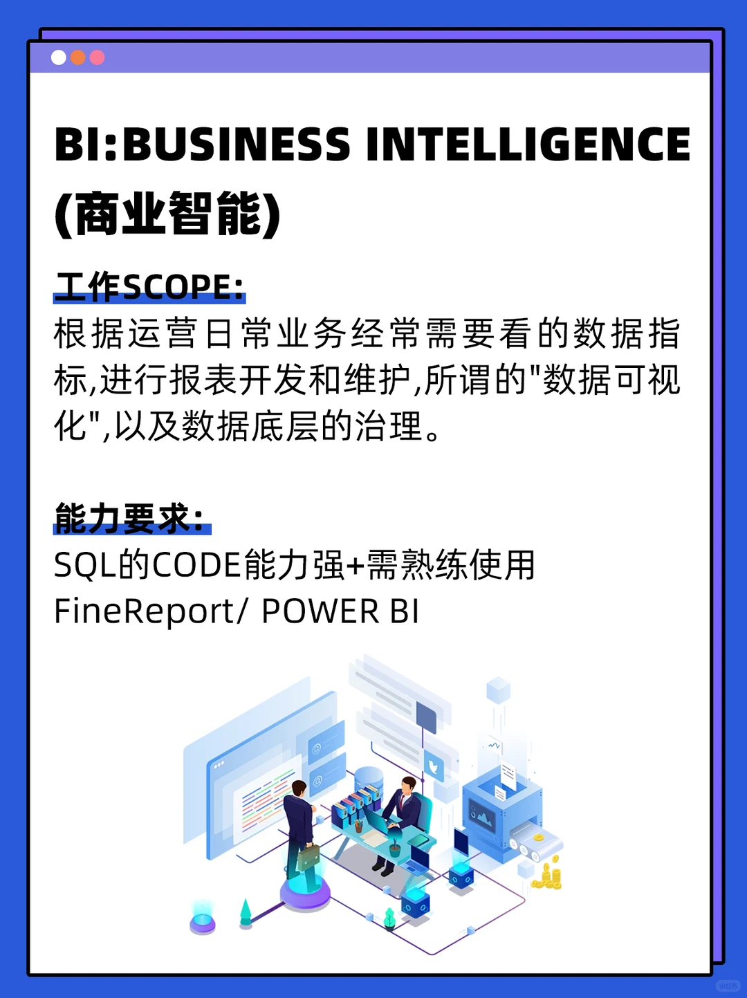 数据分析，BA、BI、QA哪个更吃香？