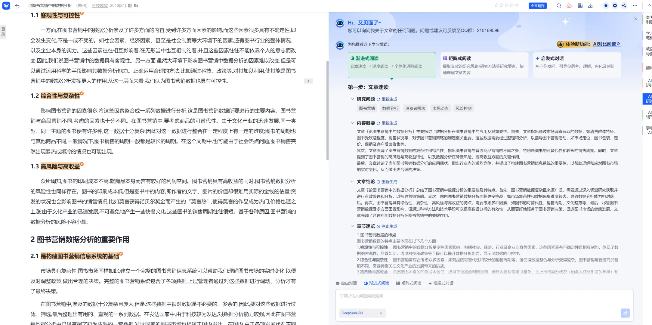 018如何利用商业数据库进行数据分析