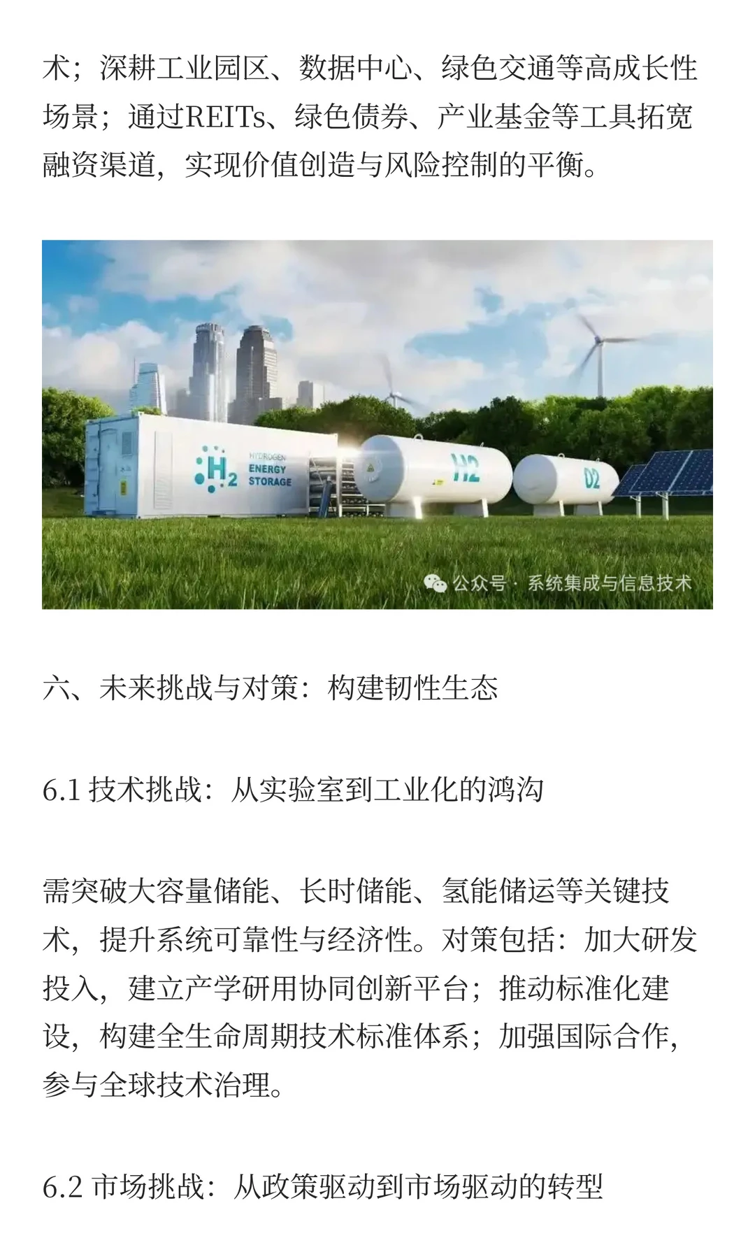 十五五新能源融合新引擎：风、光、氢、储、