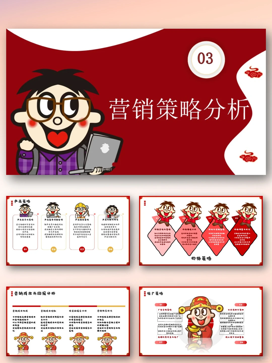 旺旺集团品牌介绍市场营销策略分析PPT 模板