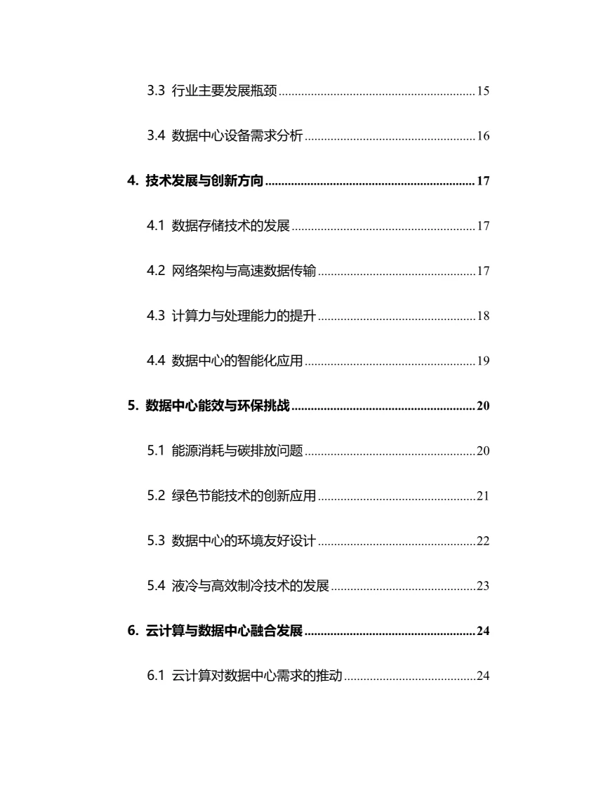2025年数据中心行业现状及前景趋势分析报告