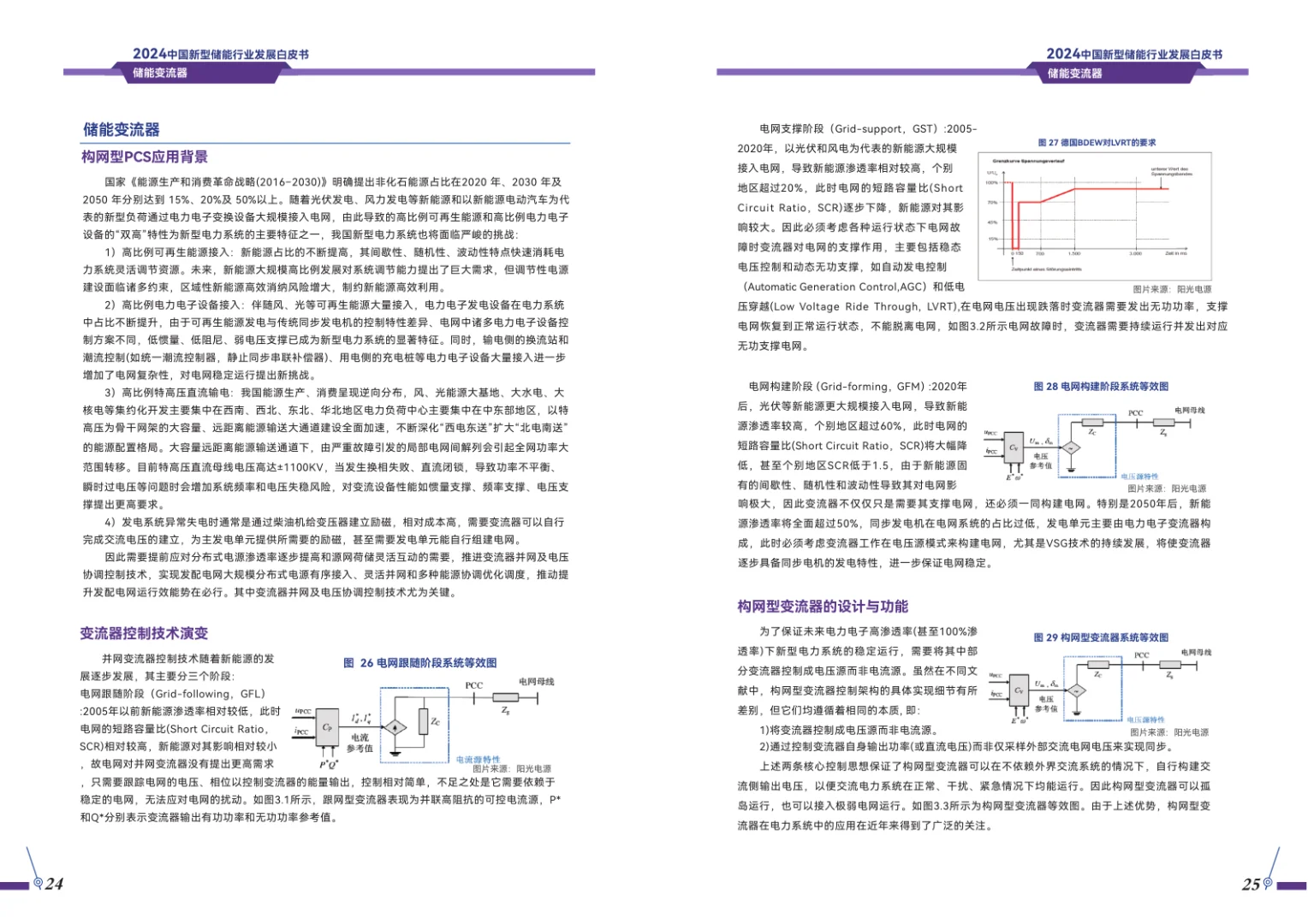 62页报告|2024年中国新型储能行业发展报告