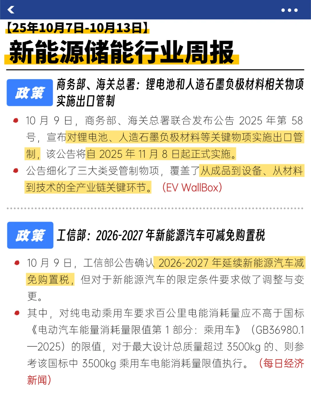 储能行业大事记来了！（10.7-10.13）
