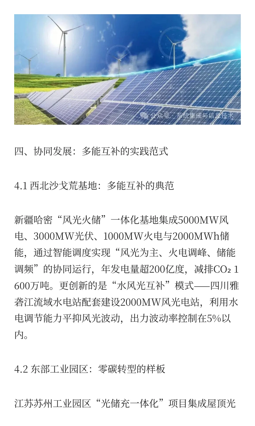 十五五新能源融合新引擎：风、光、氢、储、