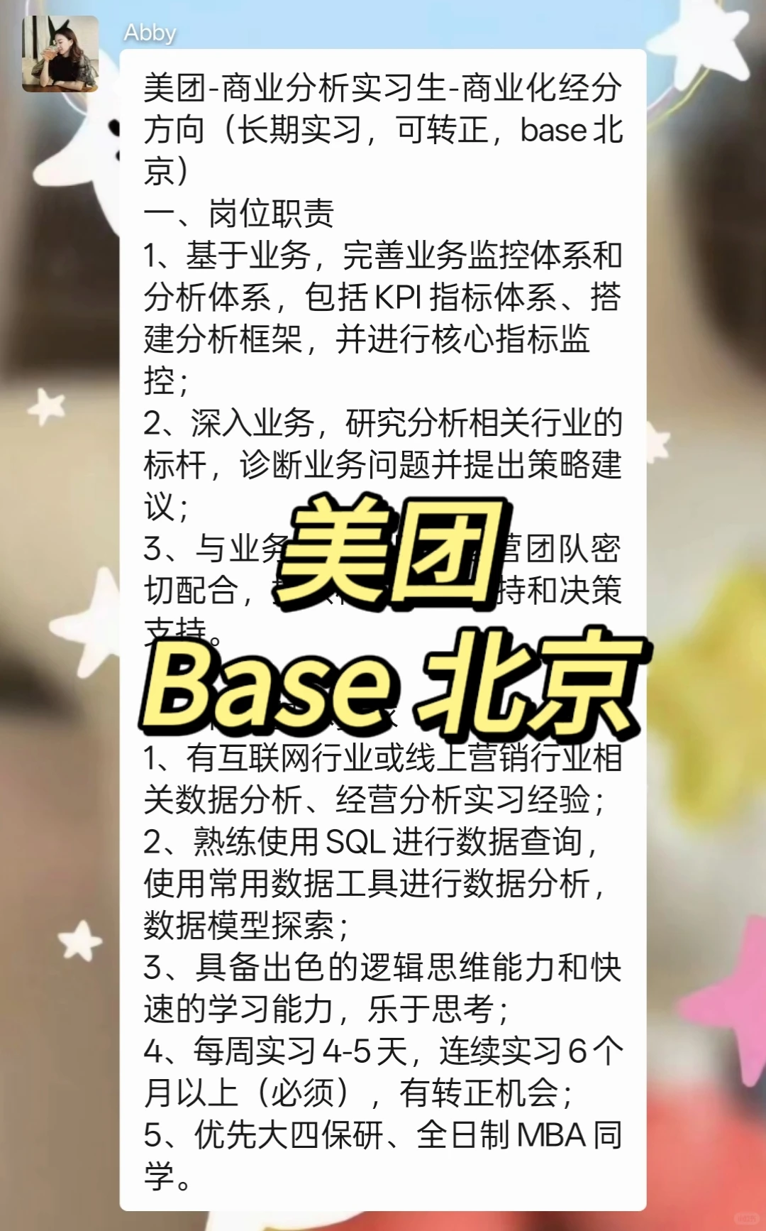 实习内推|急招继任|美团商业分析实习生