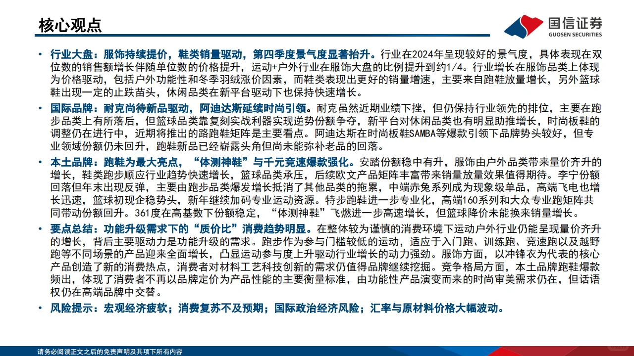 ?【2024运动品牌行业趋势报告】