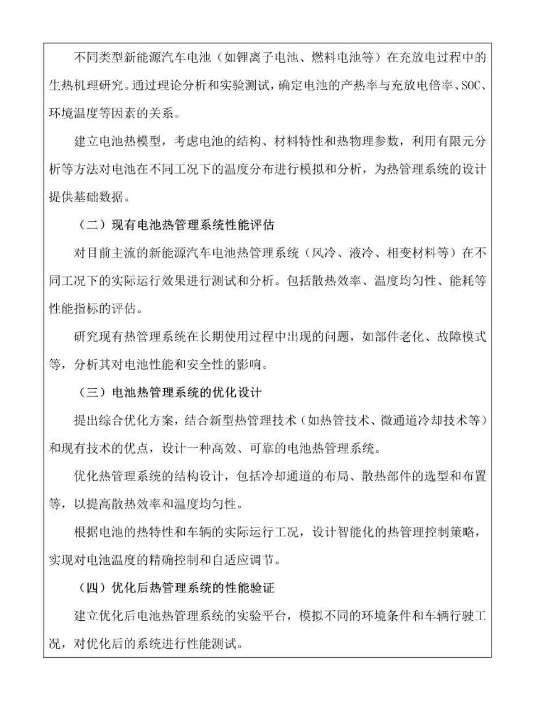 新能源汽车技术|开题报告（抄）??