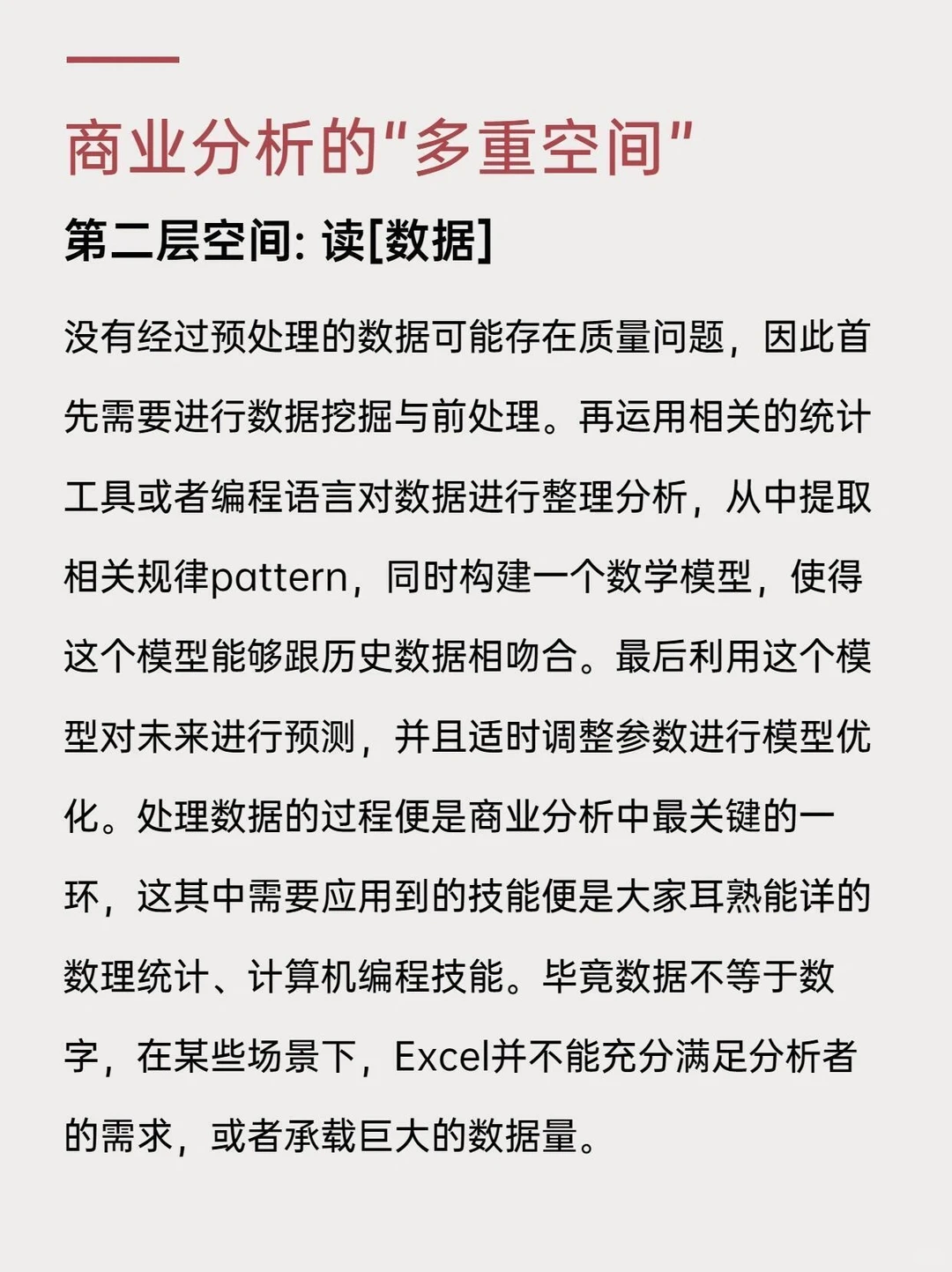 到底什么是商业分析？|||浅析商业分析的底