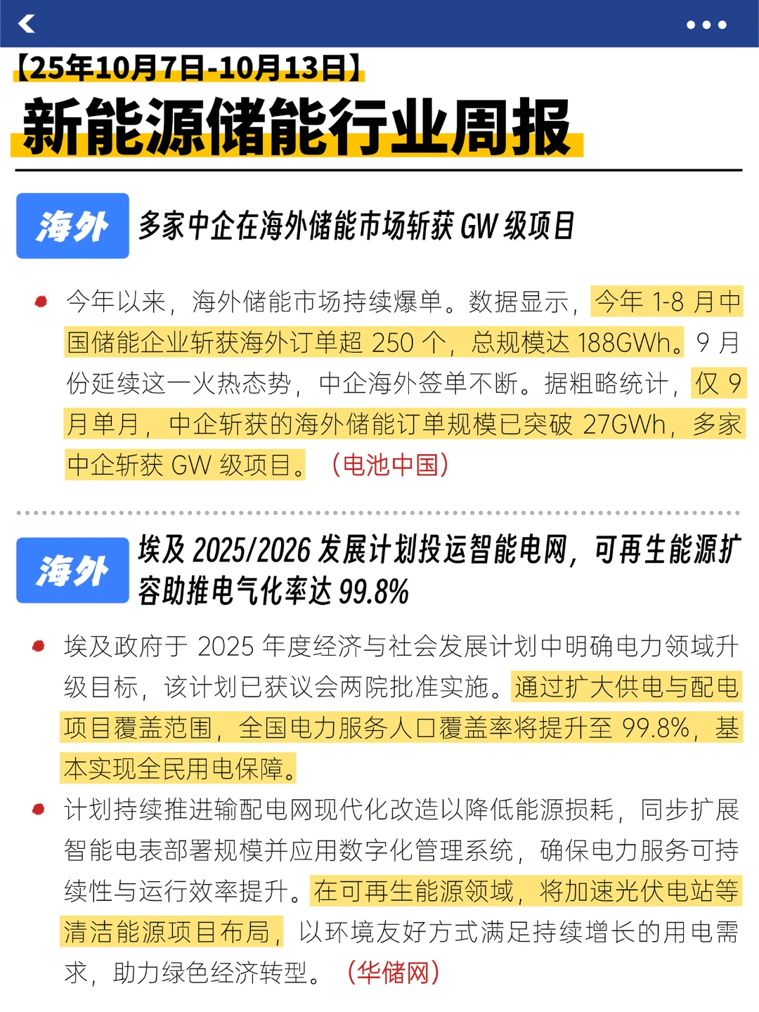储能行业大事记来了！（10.7-10.13）