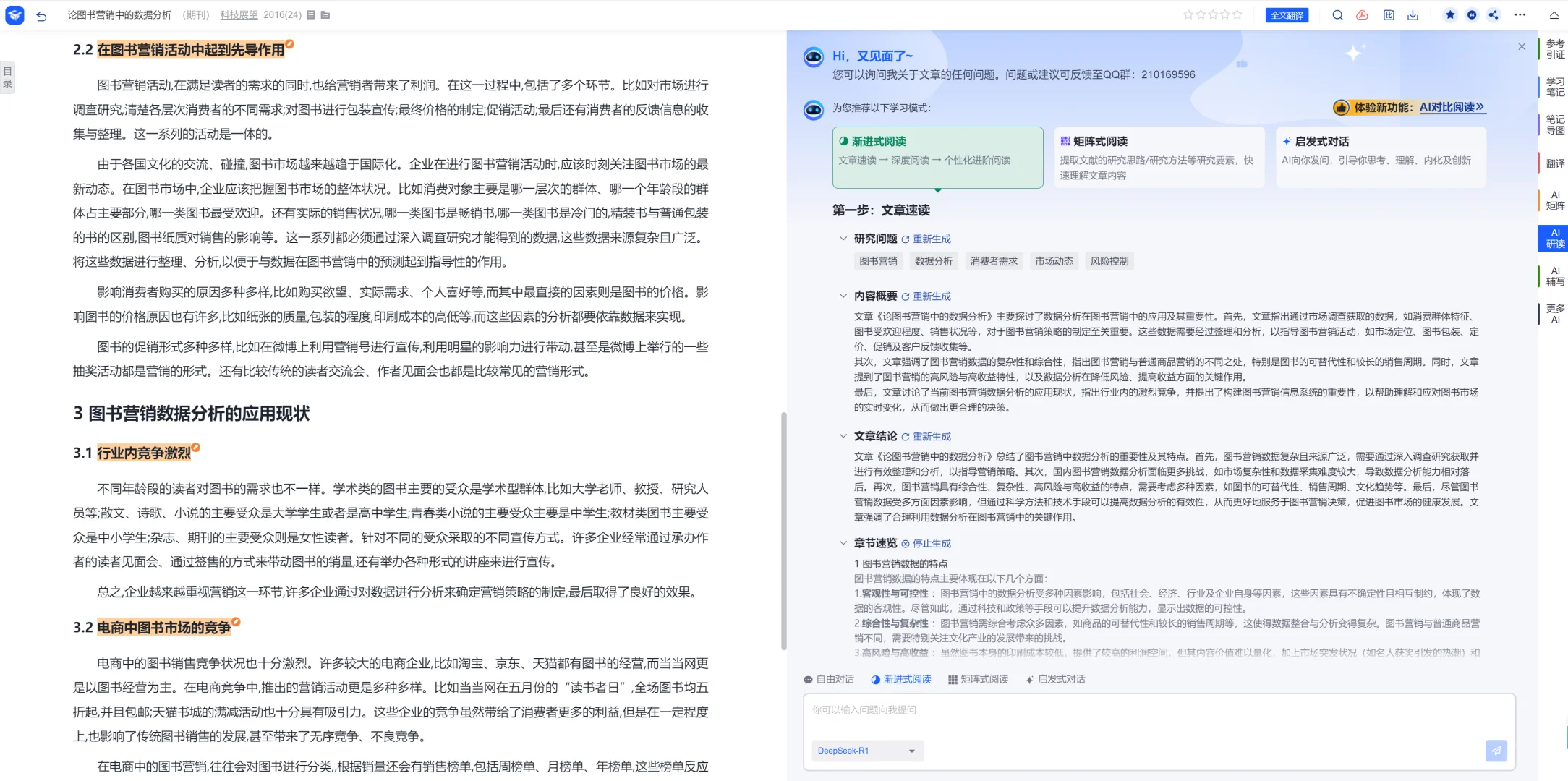 018如何利用商业数据库进行数据分析