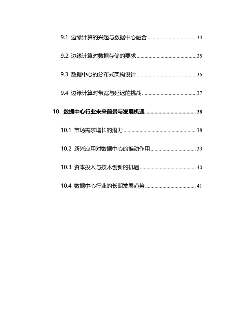 2025年数据中心行业现状及前景趋势分析报告