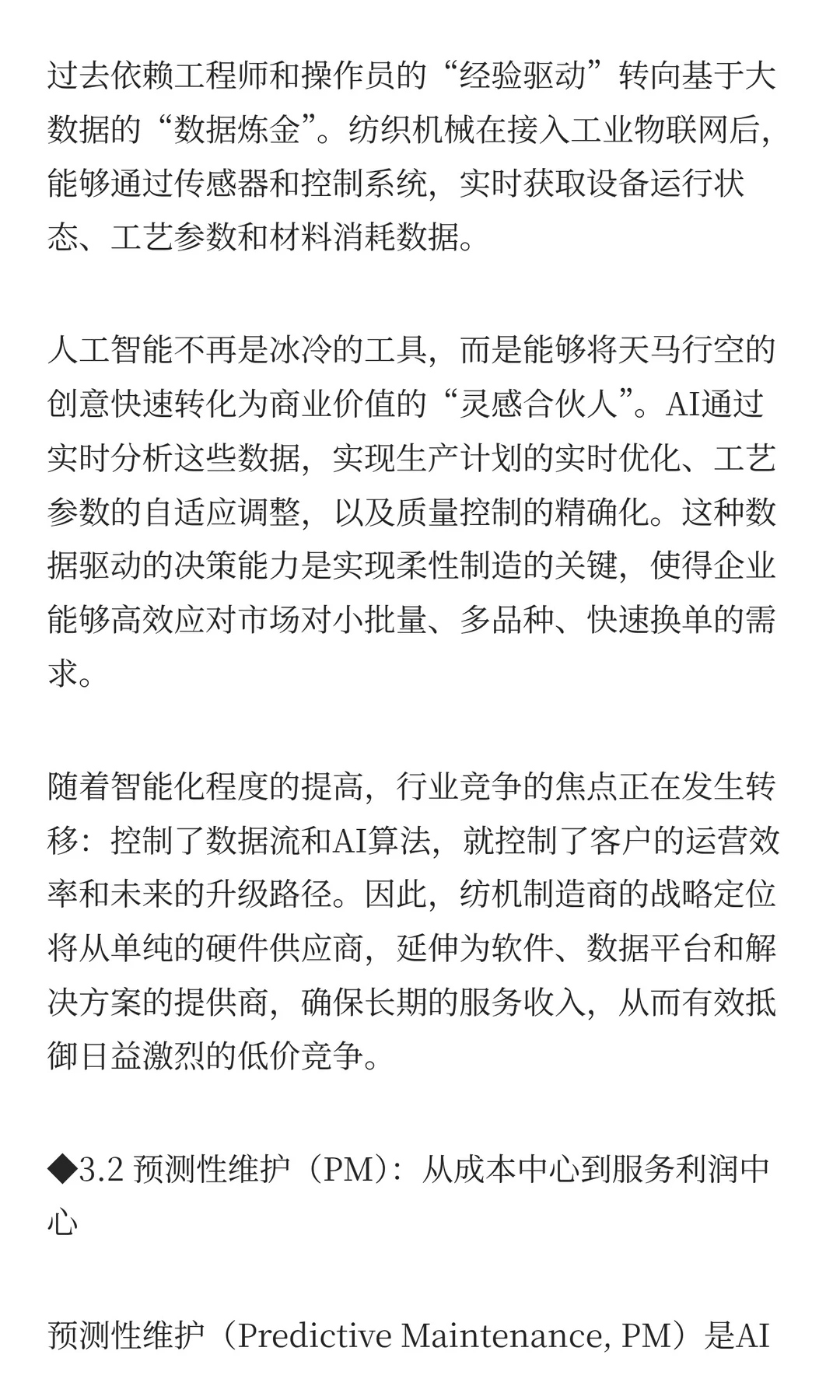 纺织机械行业未来发展趋势分析